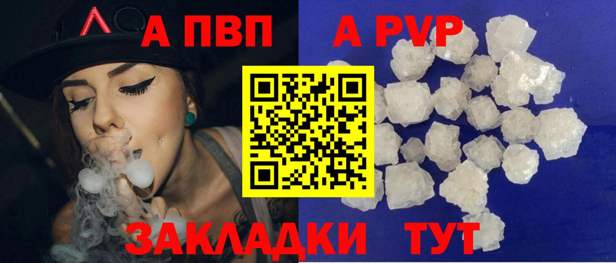 A-PVP  APVP крисы CK  где купить наркоту  Вход с VPN  Alpha-PVP СК  Альфа ПВП мука  Борисоглебск 