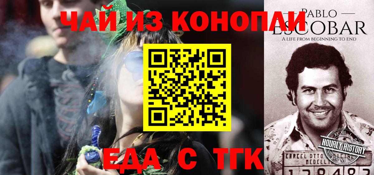 Борисоглебск  Еда ТГК марихуана  Вход с VPN 