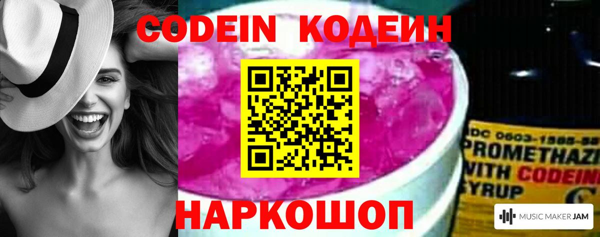 Кодеиновый сироп Lean напиток Lean (лин)  Вход с VPN  Борисоглебск  как найти   Codein напиток Lean (лин) 